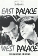 361: East Palace, West Palace ( Zhang Yuan ) Si Han, Hu Jun, Liu Yukiao, Ma Wen, Wang Quan, Ye Jing, Zhao Wei, Lu Rong, Zhao Xiayu, Yang Jian
