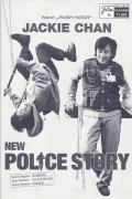 11509: New Police Story ( Benny Chan ) Jackie Chan, Nicholas Tse, Daniel Wu, Wang Chieh, Charlie Young, Charlene Choi