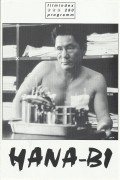 280: HANA - BI ( Takeshi Kitano ) Beat Takeshi, Kayoko Kishimoto, Ren Osugi, Susumu Terajima, Tetsu Watanabe, Hakuryu, Yasuei Yakushiji, Taro Itsumi, Kenichi Yajima, Makoto Ashikawa, Yuko Daike