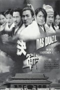 649: Das Duell in der verbotenen Stadt ( Andrew Lau Wai-keung ) Andy Lau Tak-wah, Ekin Cheng,Nick Cheung, Vicky Zhao, Kristy Yang, Patrick Tam, Wu Tsinxin