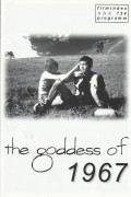 734: the goddess of 1967 ( Clara Law ) Rikiya Kurokawa, Rose Byrne, Nicholas Hope, Elise McCredie, Tim Richards