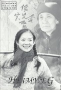 575: Heimweg ( Zhang Yimou ) Zhang Ziyi, Sun Honglei, Zheng Hao, Zhao Yuelin, Li Bin, Chang Guifa, Sung Wencheng, Liu Qi, Ji Bo, Zhang Zhongxi