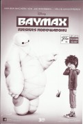 13187: Baymax - riesiges Robowabohu ( Don Hall, Chris Williams ) Scott Adsit, Ryan Potter, Daniel Henney, T. J. Miller, Jamie Chung, Maya Rudolph, Damon Wayans Jr., Genesis Rodriguez, James Cromwell, Alan Tudyk, Paul Briggs, Abraham Benrubi, Katie Lowes