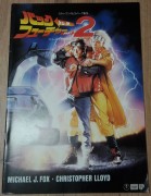 Zurück in die Zukunft II. ( Steven Spielberg ) Michael J. Fox, Christopher Lloyd, Lea Thompson, 