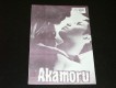 4863: Akamoru ( Chiwa Taiyo yori akai )  ( Koji Wakamatsu )