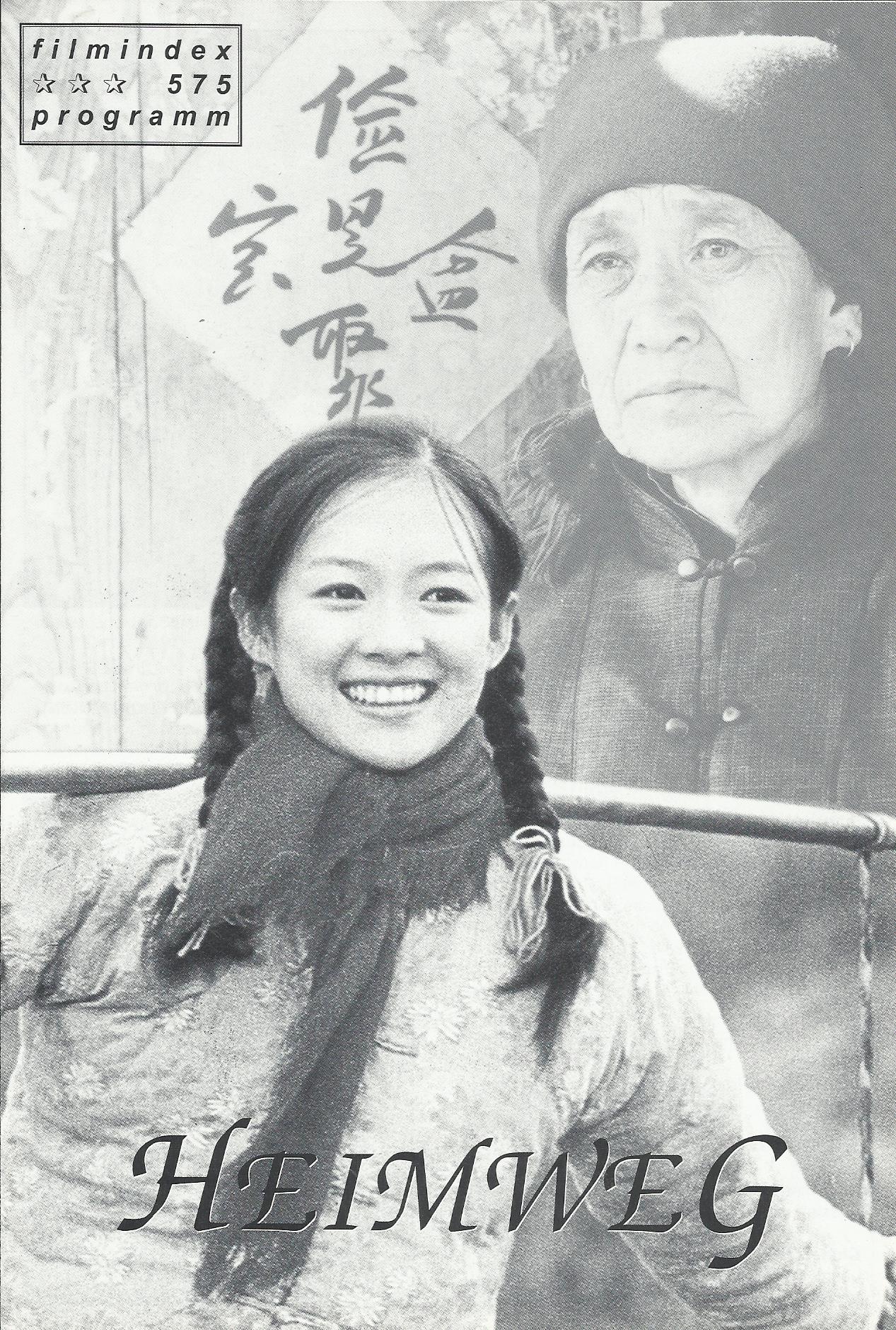 575: Heimweg ( Zhang Yimou ) Zhang Ziyi, Sun Honglei, Zheng Hao, Zhao Yuelin, Li Bin, Chang Guifa, Sung Wencheng, Liu Qi, Ji Bo, Zhang Zhongxi